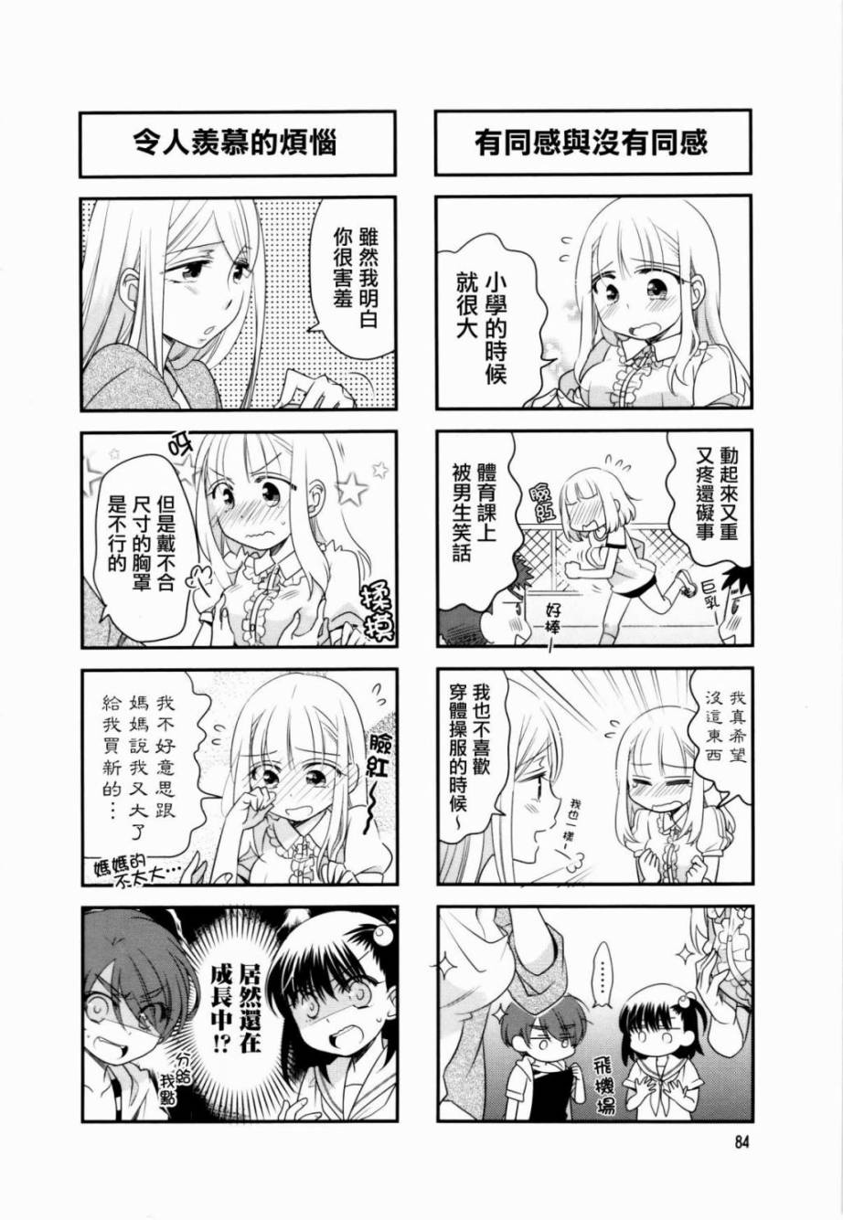 房东青春期韩漫全集-第40话无删减无遮挡章节图片 