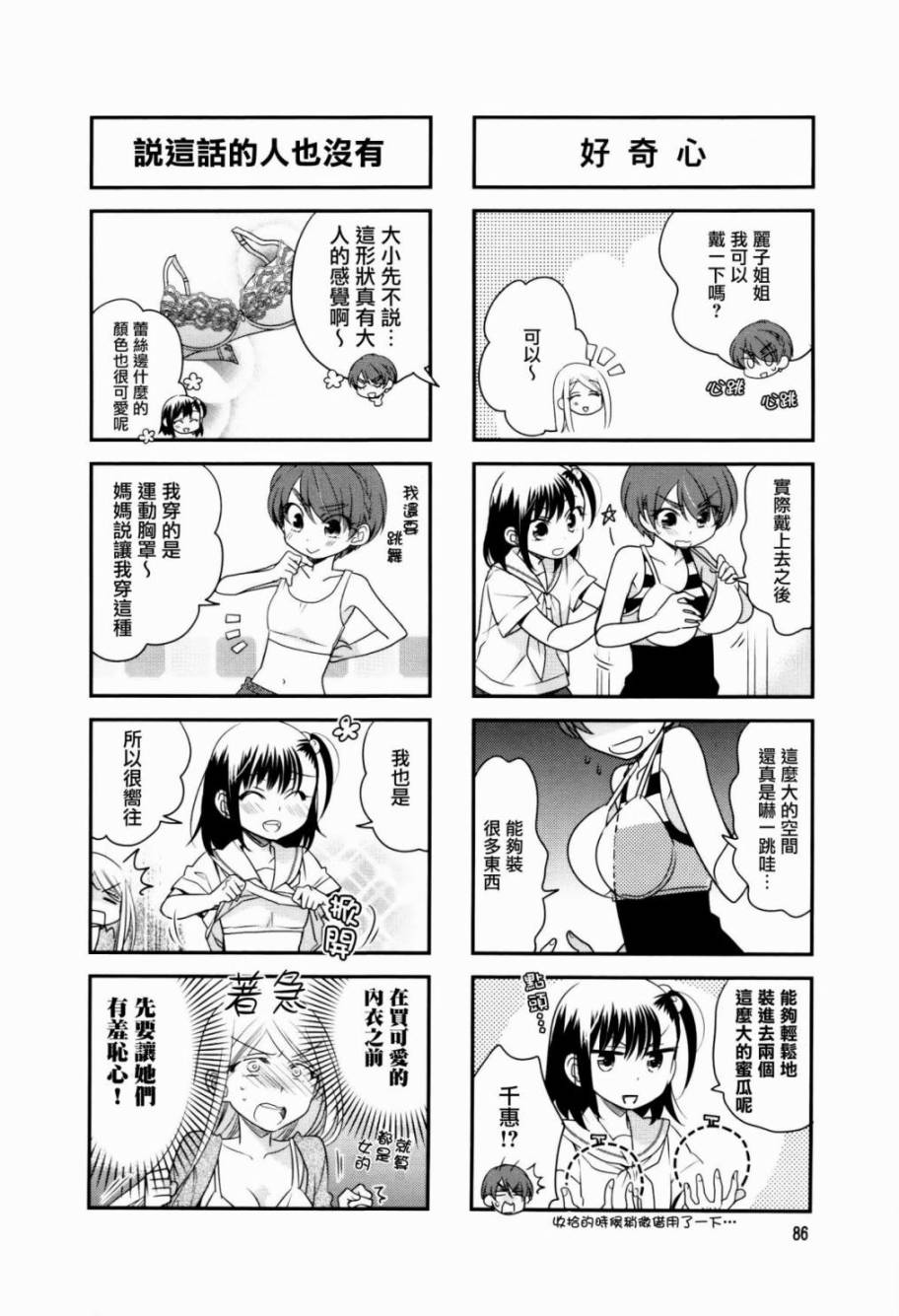 房东青春期韩漫全集-第40话无删减无遮挡章节图片 