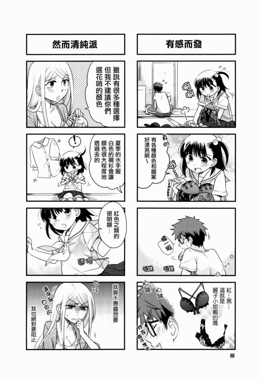 房东青春期韩漫全集-第40话无删减无遮挡章节图片 