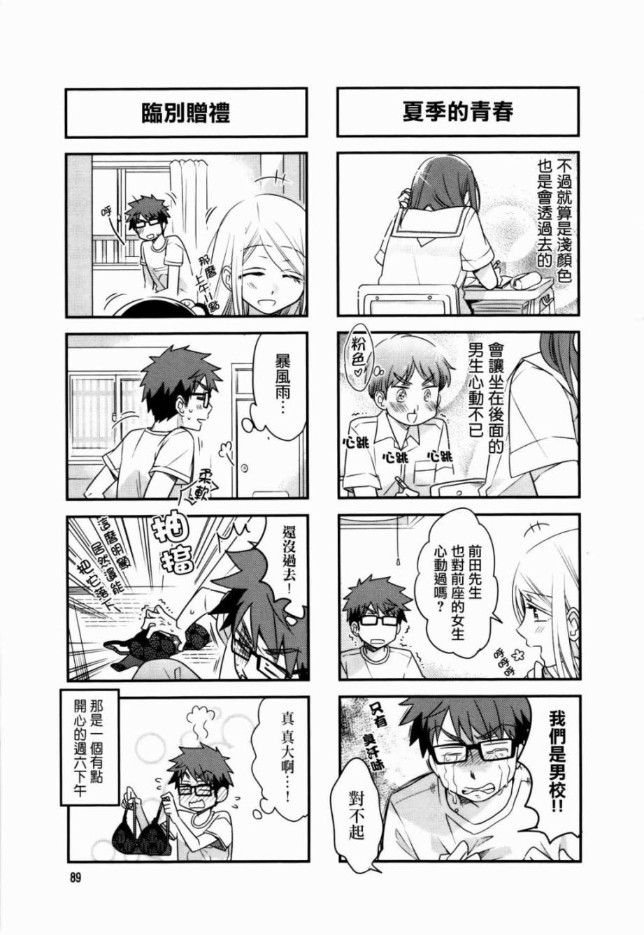 房东青春期韩漫全集-第40话无删减无遮挡章节图片 