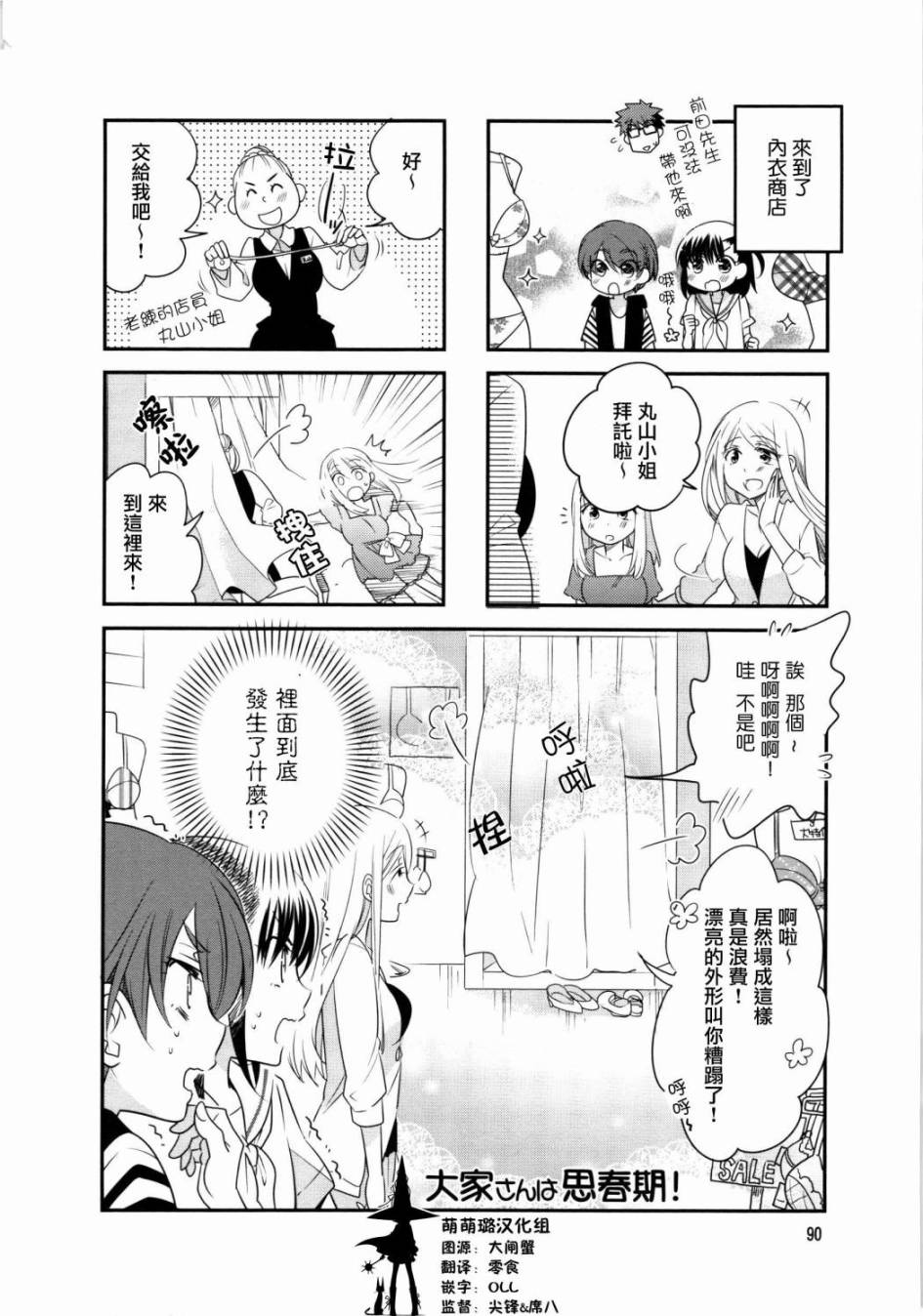 房东青春期韩漫全集-第41话无删减无遮挡章节图片 
