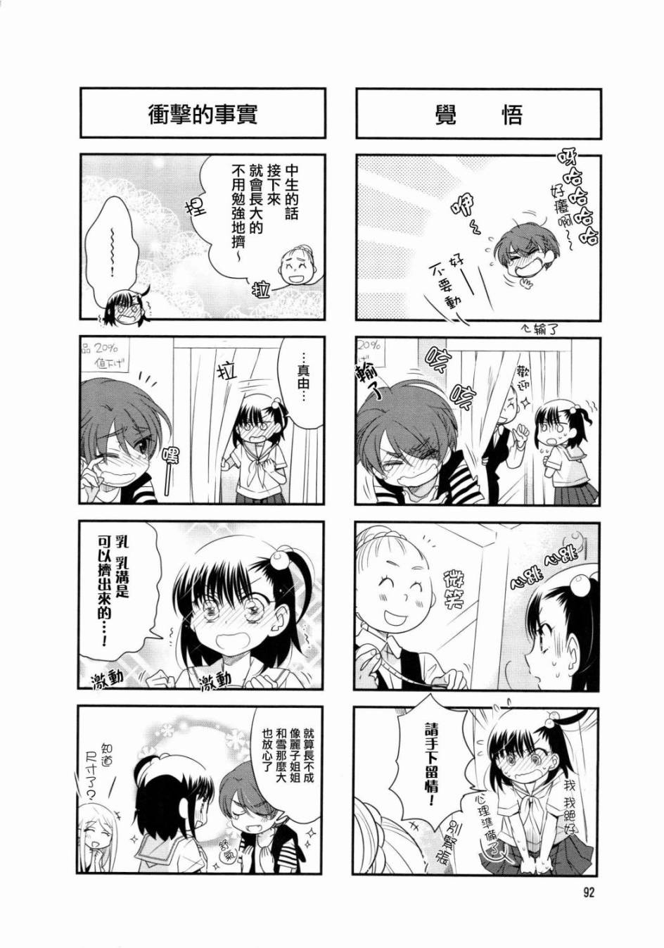 房东青春期韩漫全集-第41话无删减无遮挡章节图片 