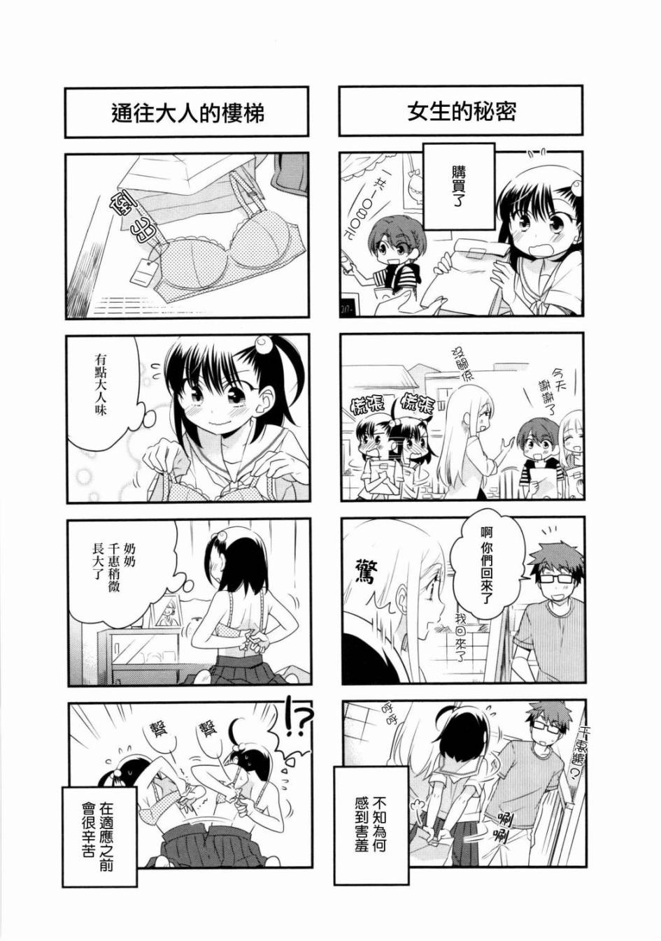 房东青春期韩漫全集-第41话无删减无遮挡章节图片 