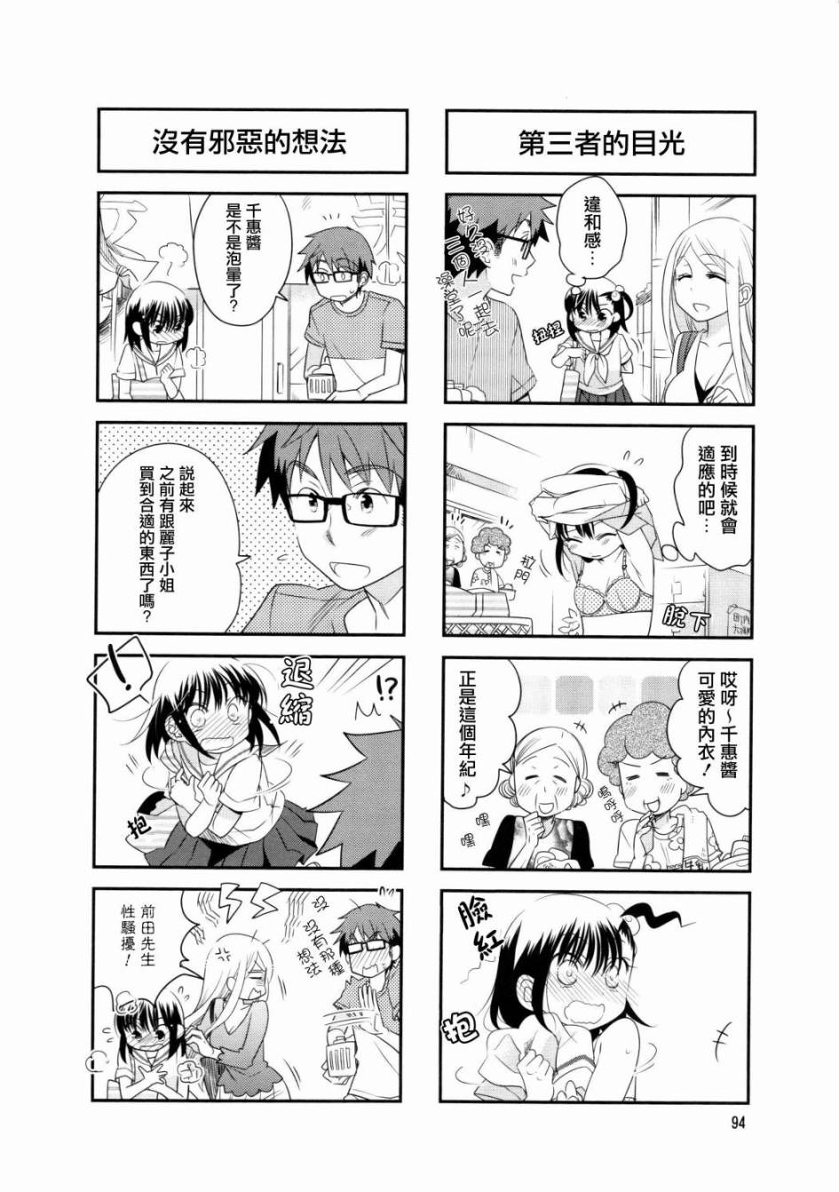 房东青春期韩漫全集-第41话无删减无遮挡章节图片 