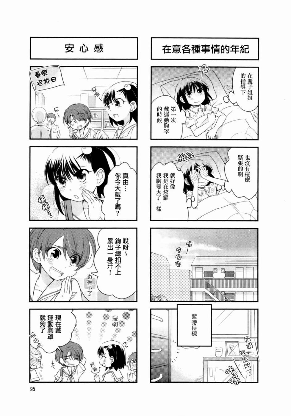 房东青春期韩漫全集-第41话无删减无遮挡章节图片 