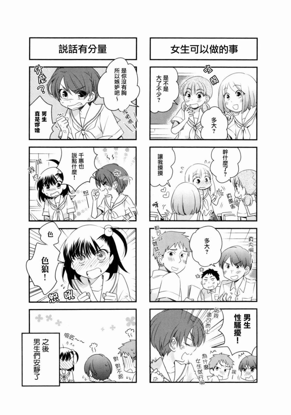 房东青春期韩漫全集-第41话无删减无遮挡章节图片 