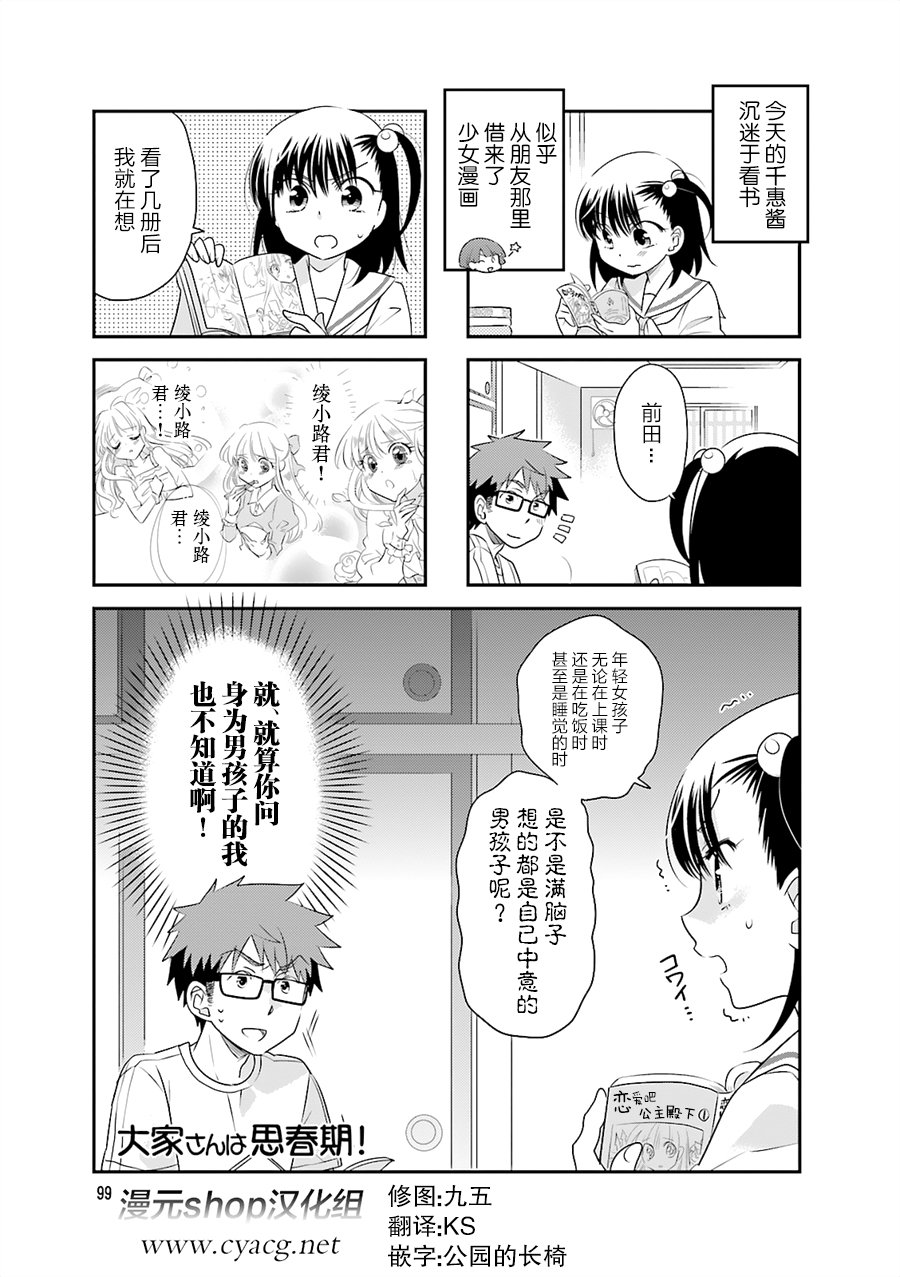 房东青春期韩漫全集-第42话无删减无遮挡章节图片 