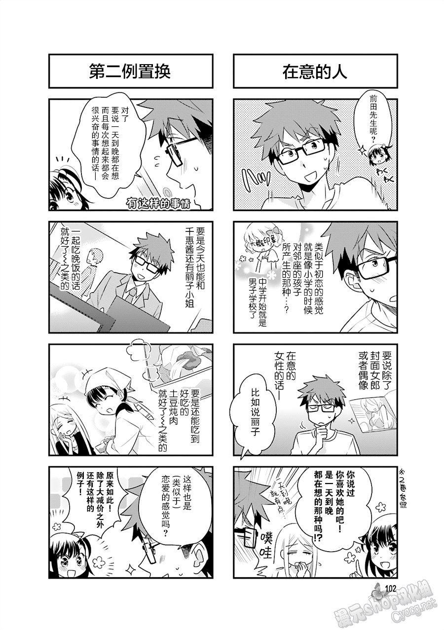 房东青春期韩漫全集-第42话无删减无遮挡章节图片 