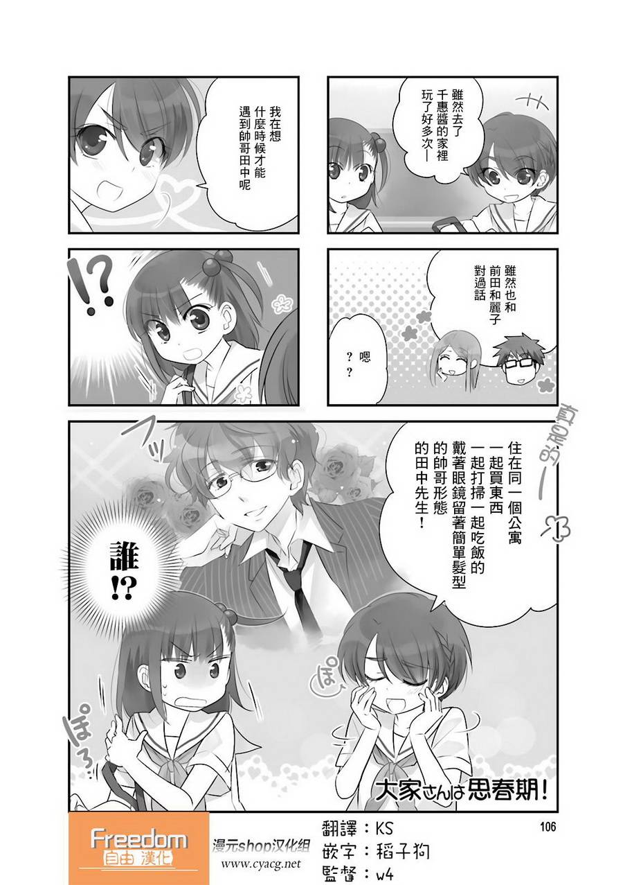 房东青春期韩漫全集-第43话无删减无遮挡章节图片 