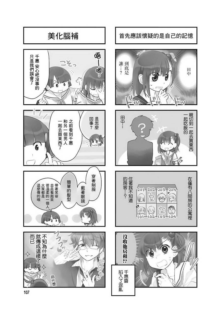 房东青春期韩漫全集-第43话无删减无遮挡章节图片 
