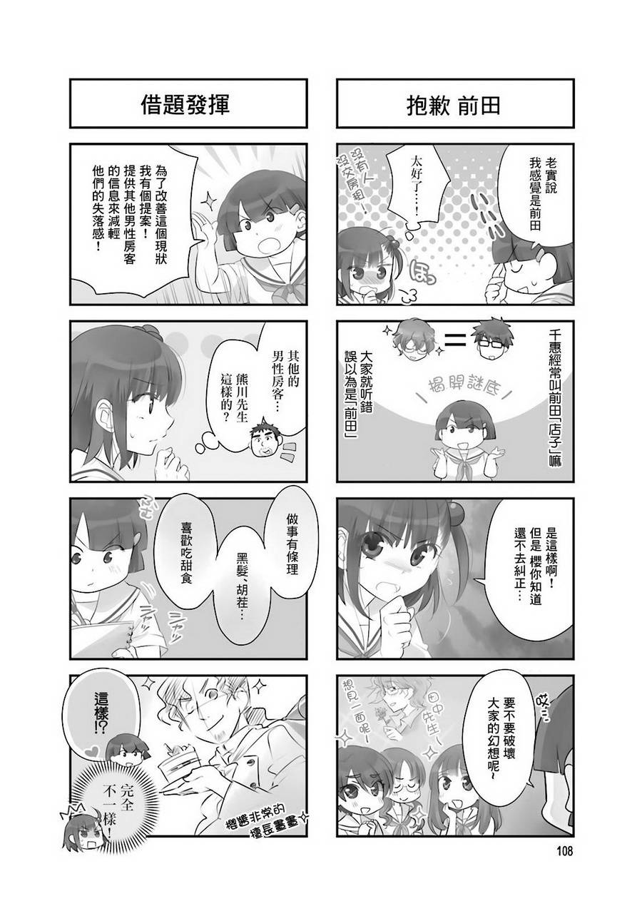 房东青春期韩漫全集-第43话无删减无遮挡章节图片 