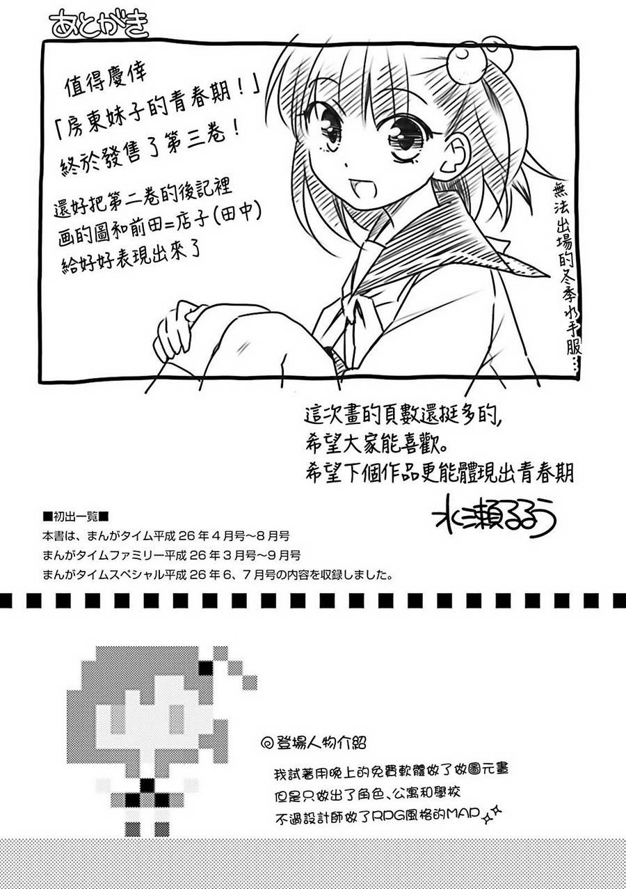 房东青春期韩漫全集-第43话无删减无遮挡章节图片 