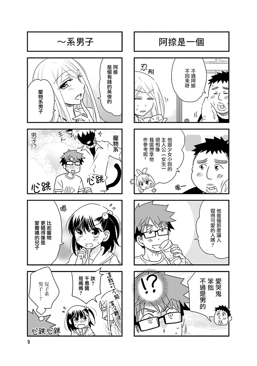 房东青春期韩漫全集-第44话无删减无遮挡章节图片 