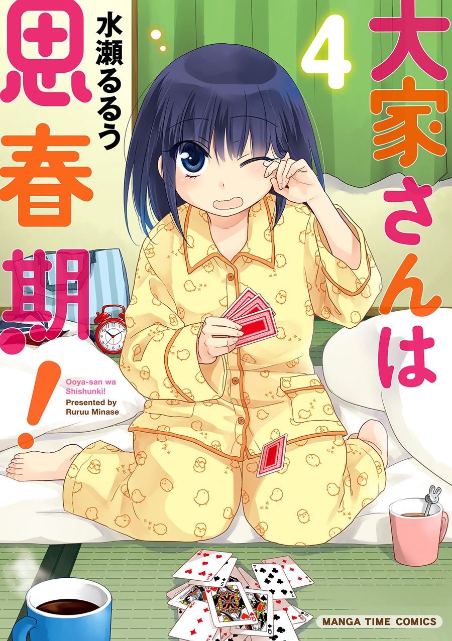 房东青春期韩漫全集-第44话无删减无遮挡章节图片 