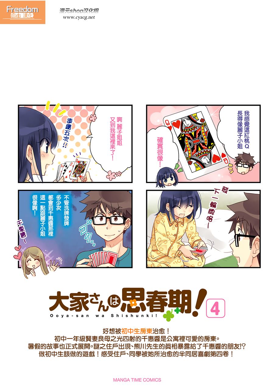 房东青春期韩漫全集-第44话无删减无遮挡章节图片 