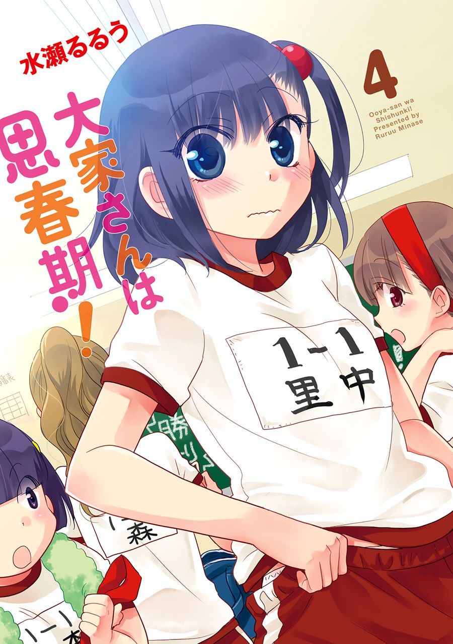 房东青春期韩漫全集-第44话无删减无遮挡章节图片 