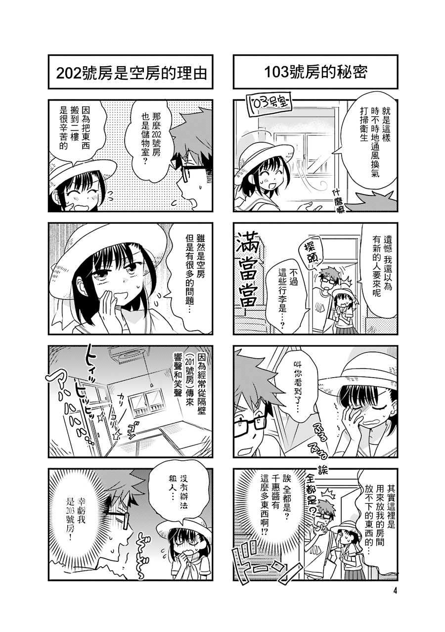 房东青春期韩漫全集-第44话无删减无遮挡章节图片 