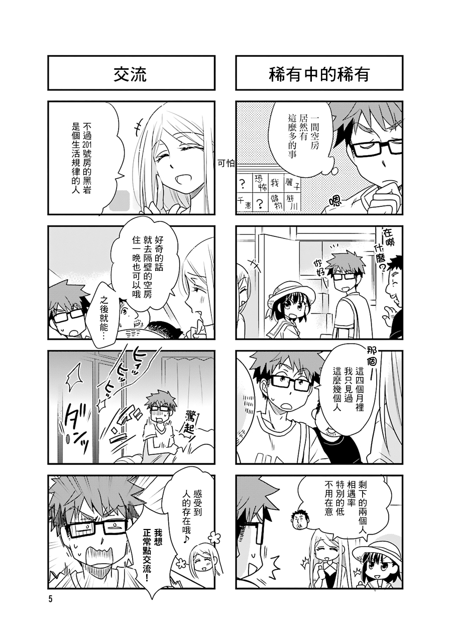 房东青春期韩漫全集-第44话无删减无遮挡章节图片 
