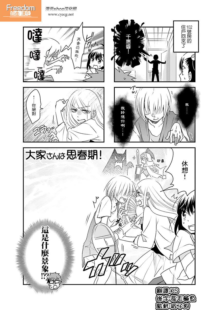 房东青春期韩漫全集-第45话无删减无遮挡章节图片 