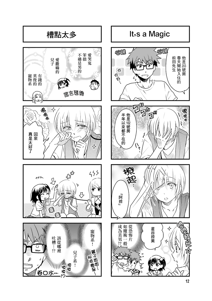 房东青春期韩漫全集-第45话无删减无遮挡章节图片 