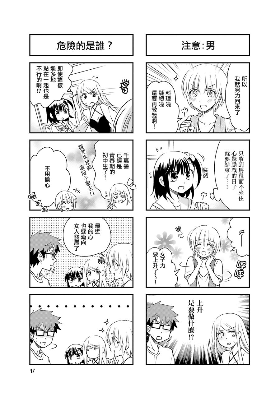 房东青春期韩漫全集-第45话无删减无遮挡章节图片 