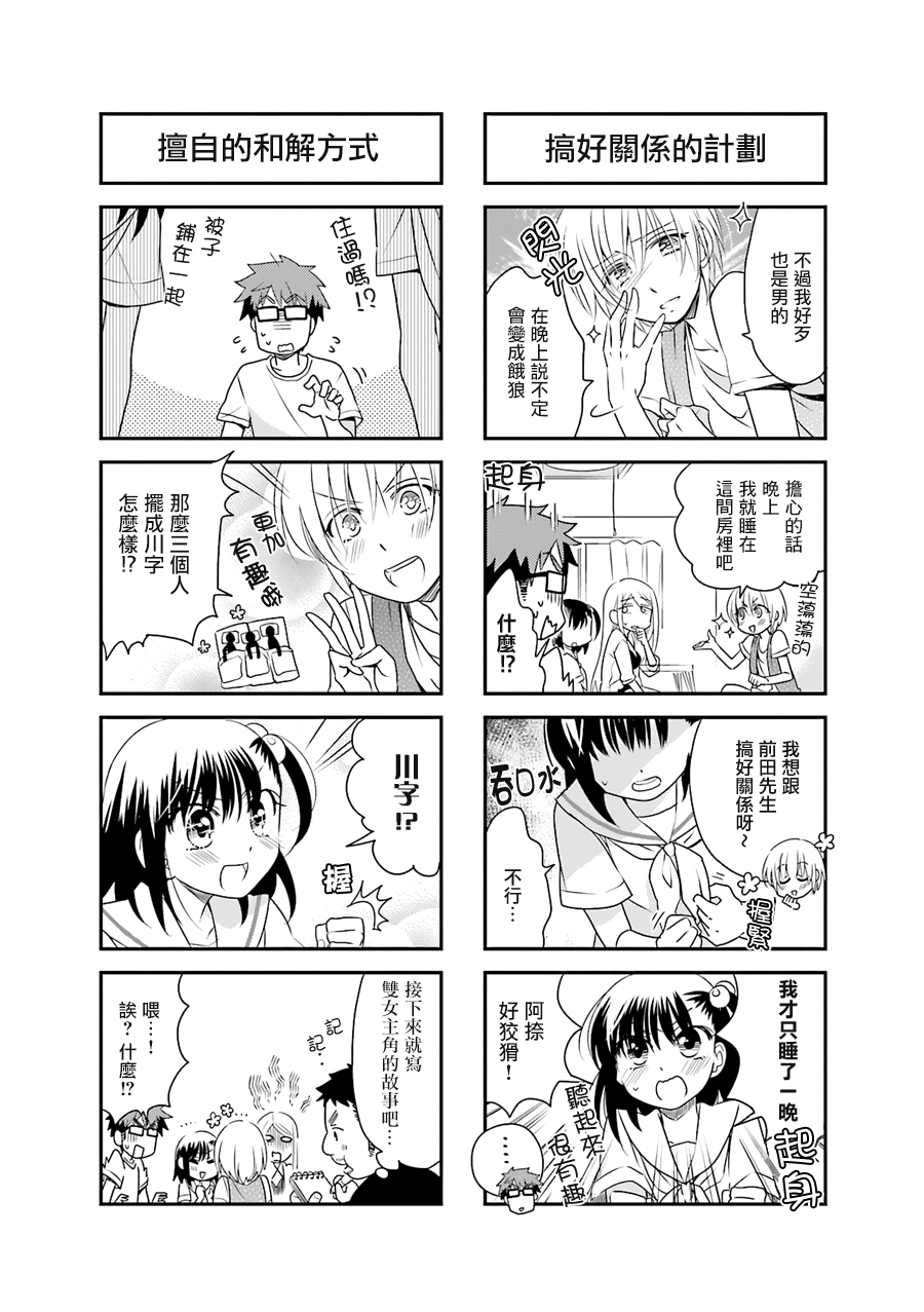 房东青春期韩漫全集-第45话无删减无遮挡章节图片 
