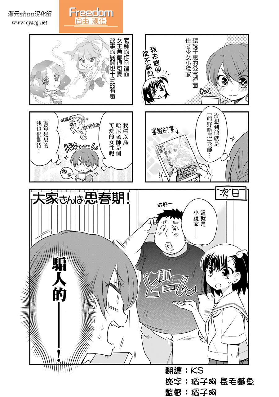 房东青春期韩漫全集-第46话无删减无遮挡章节图片 