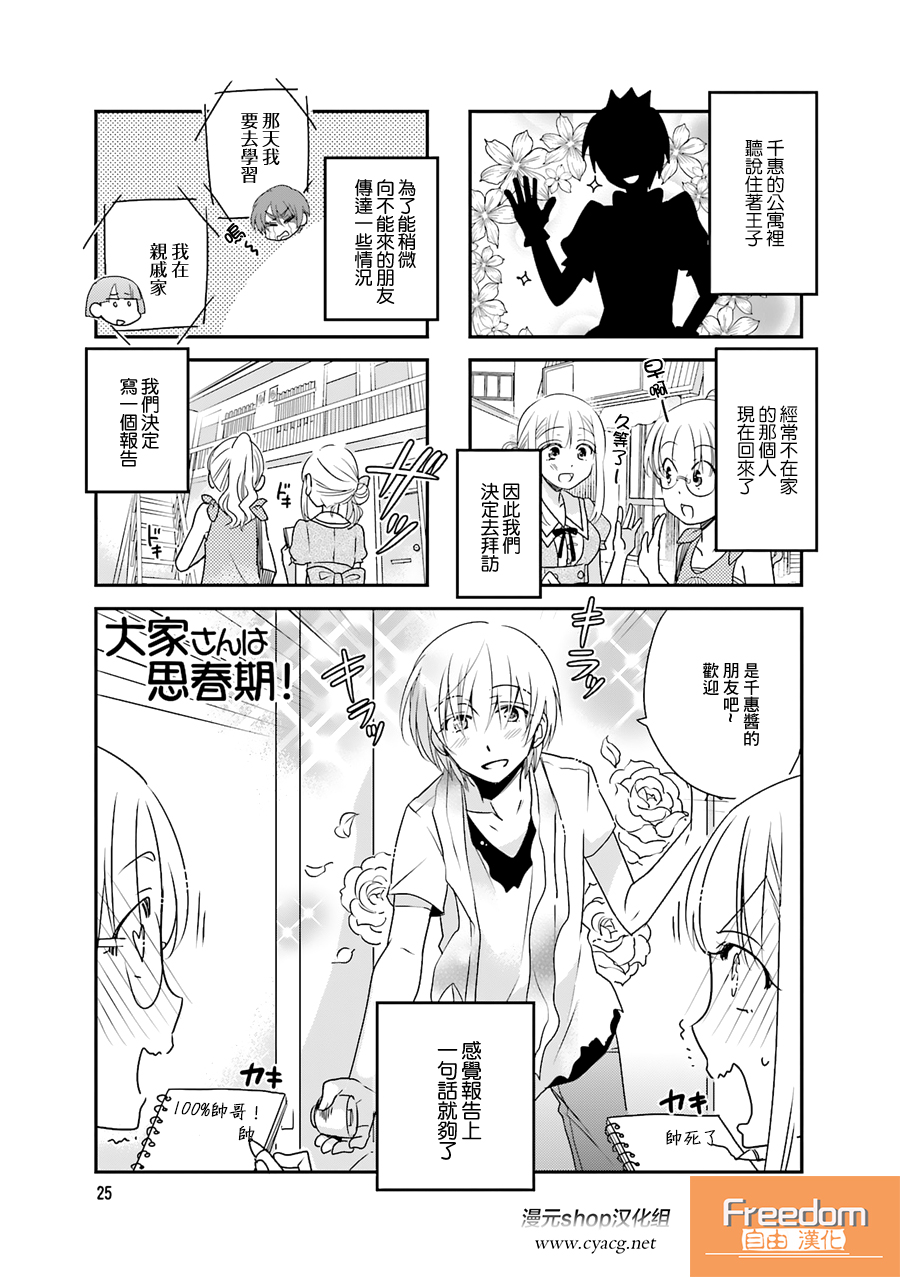 房东青春期韩漫全集-第47话无删减无遮挡章节图片 