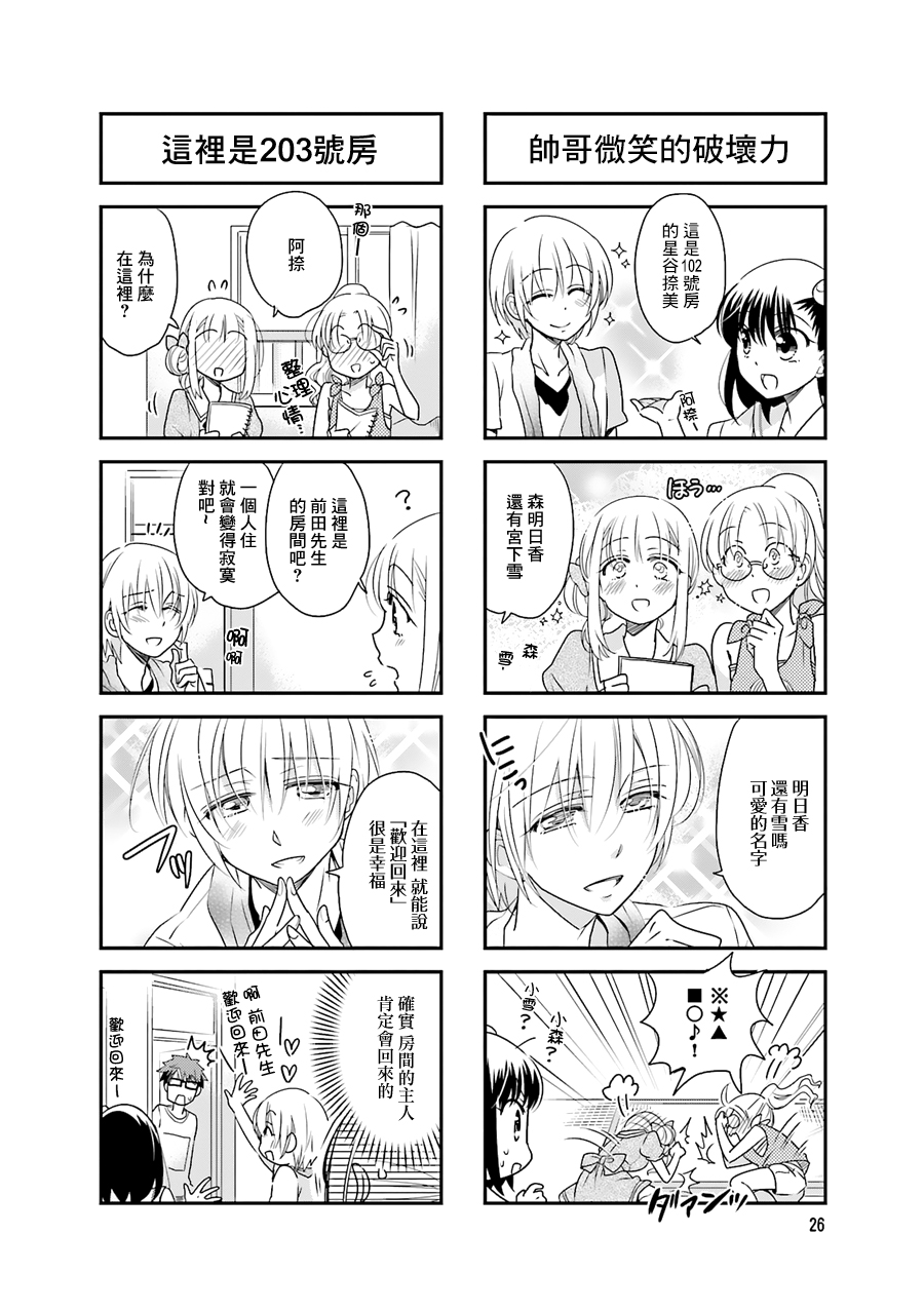 房东青春期韩漫全集-第47话无删减无遮挡章节图片 
