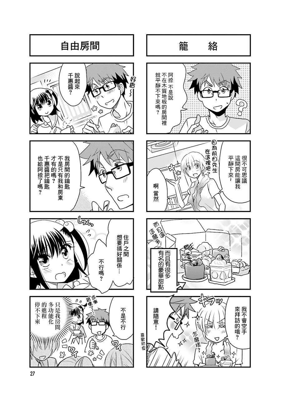 房东青春期韩漫全集-第47话无删减无遮挡章节图片 
