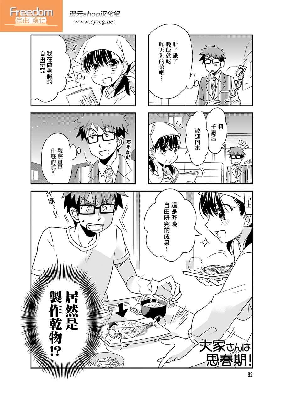 房东青春期韩漫全集-第48话无删减无遮挡章节图片 
