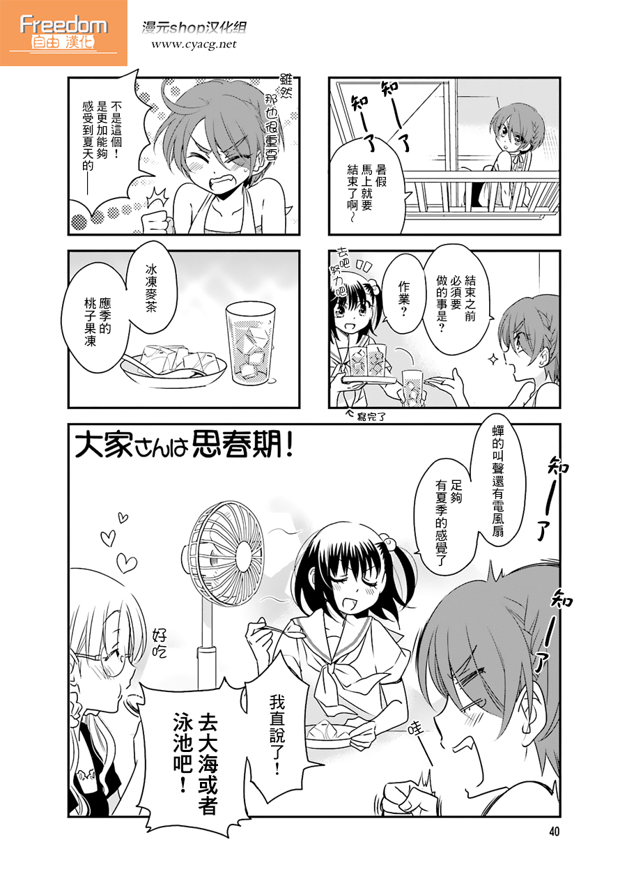 房东青春期韩漫全集-第49话无删减无遮挡章节图片 