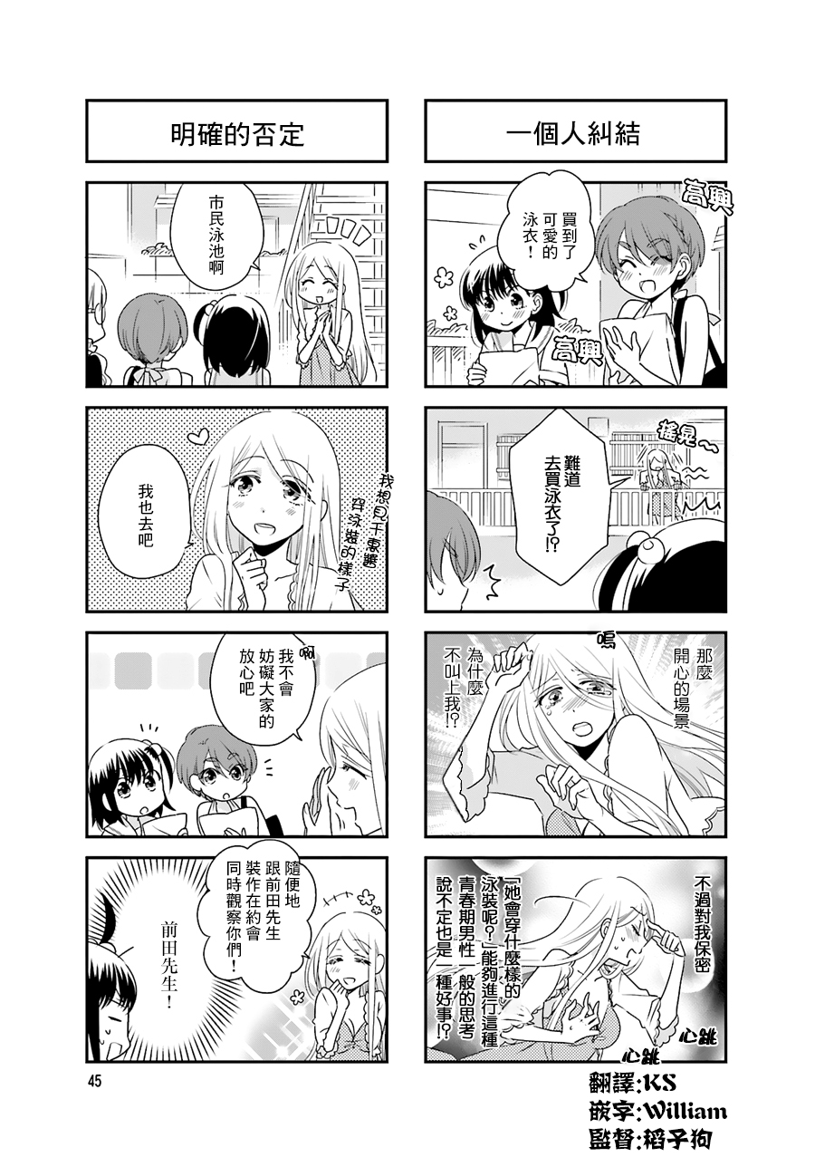 房东青春期韩漫全集-第49话无删减无遮挡章节图片 
