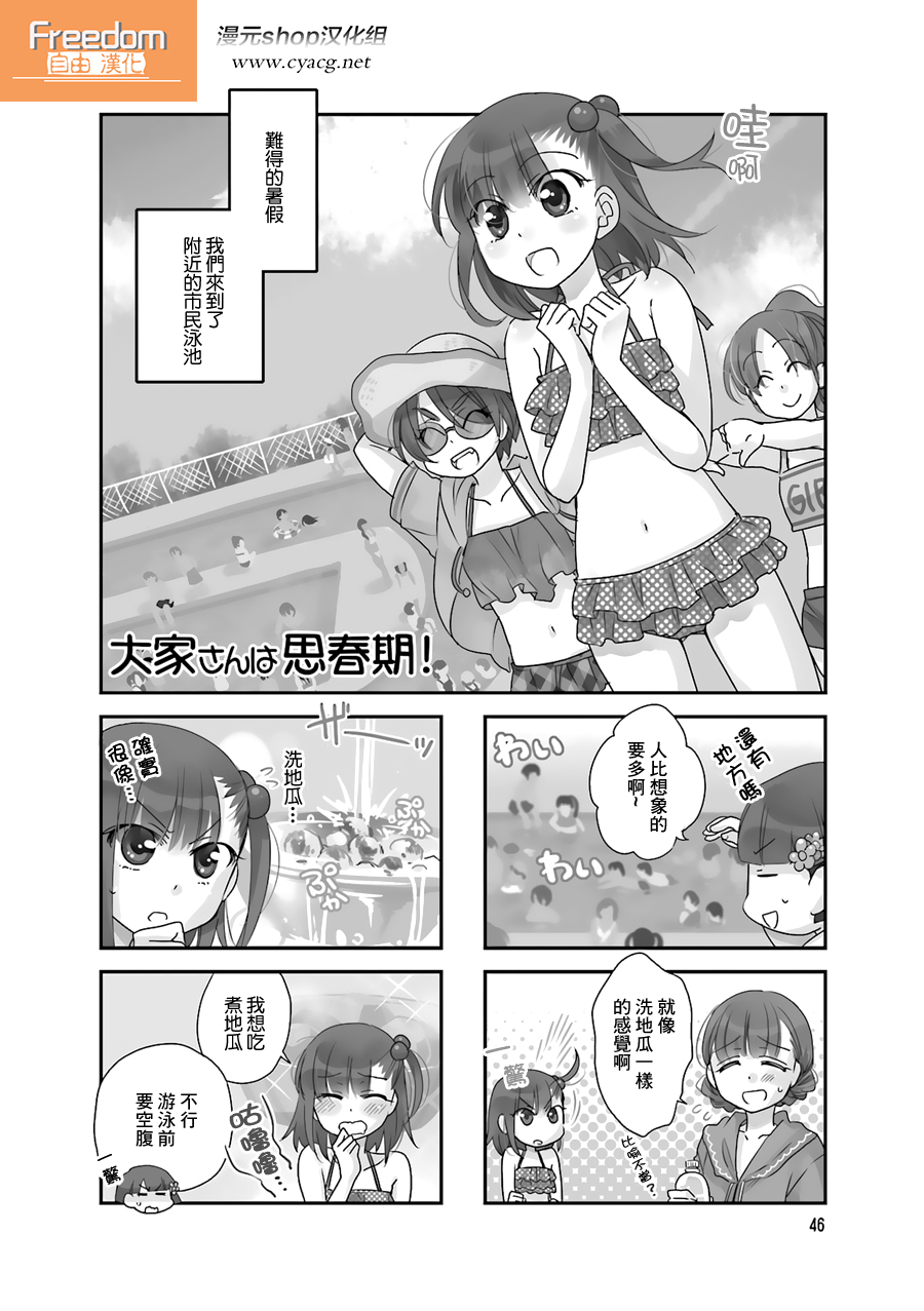 房东青春期韩漫全集-第50话无删减无遮挡章节图片 
