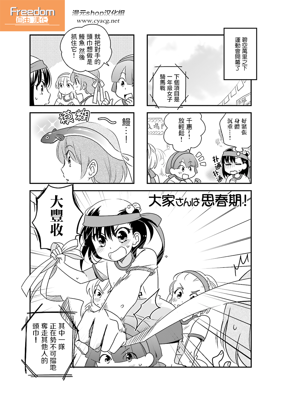 房东青春期韩漫全集-第53话无删减无遮挡章节图片 