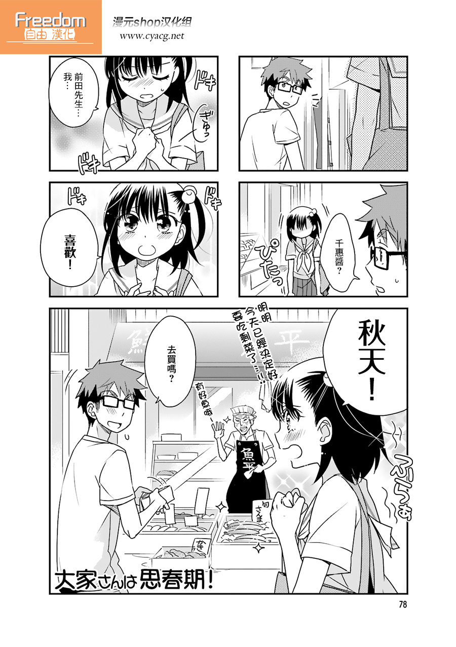 房东青春期韩漫全集-第54话无删减无遮挡章节图片 
