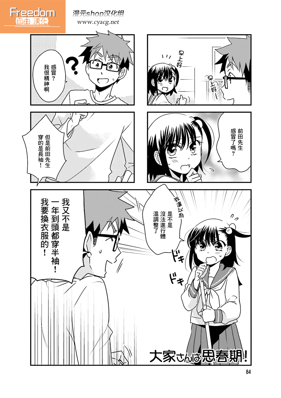 房东青春期韩漫全集-第55话无删减无遮挡章节图片 
