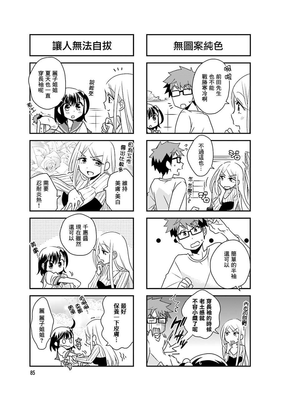房东青春期韩漫全集-第55话无删减无遮挡章节图片 