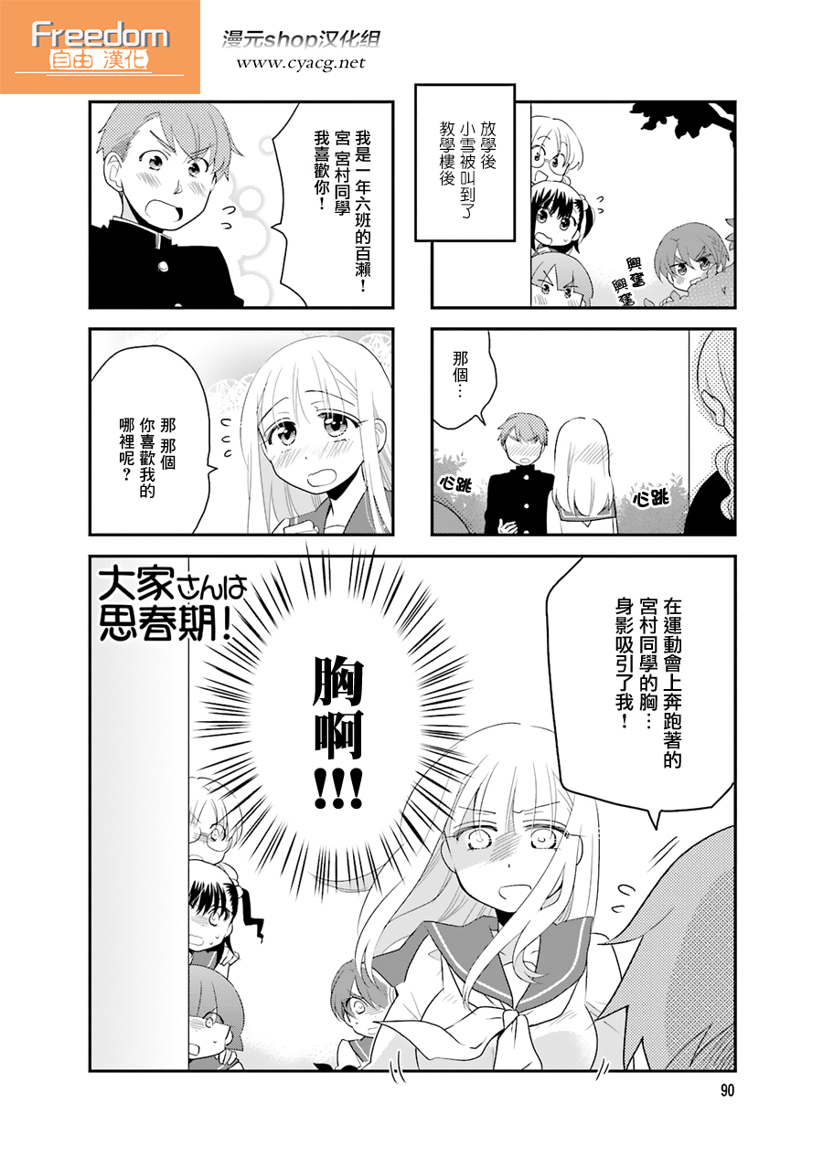 房东青春期韩漫全集-第56话无删减无遮挡章节图片 
