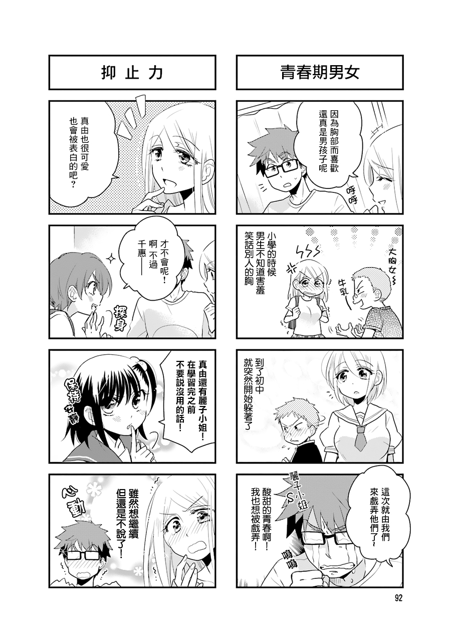 房东青春期韩漫全集-第56话无删减无遮挡章节图片 