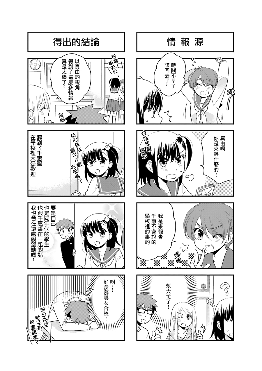 房东青春期韩漫全集-第56话无删减无遮挡章节图片 