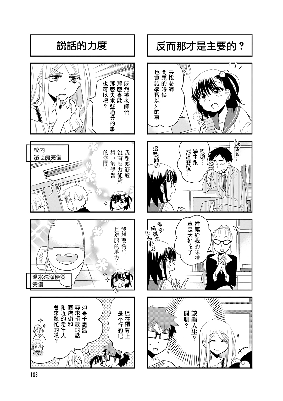 房东青春期韩漫全集-第57话无删减无遮挡章节图片 