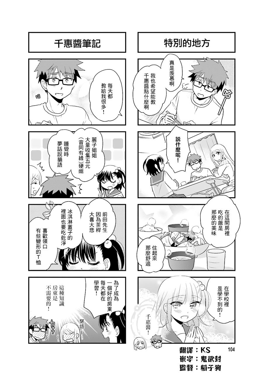房东青春期韩漫全集-第57话无删减无遮挡章节图片 
