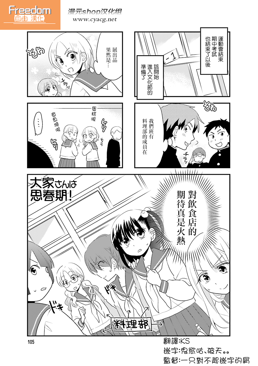 房东青春期韩漫全集-第58话无删减无遮挡章节图片 