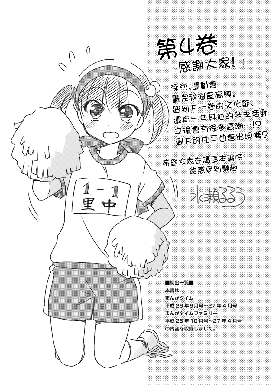 房东青春期韩漫全集-第58话无删减无遮挡章节图片 