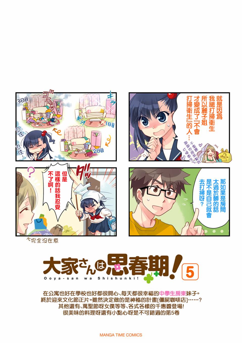 房东青春期韩漫全集-第59话无删减无遮挡章节图片 