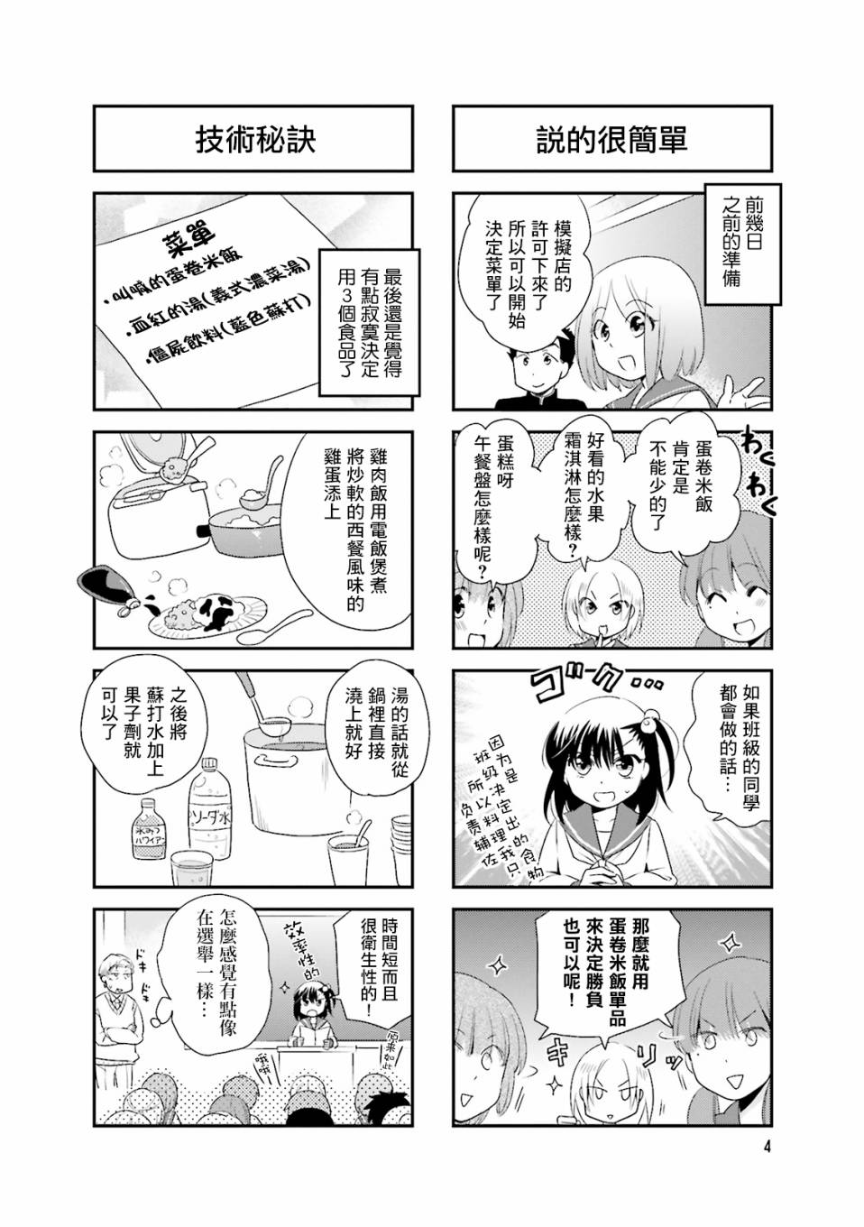 房东青春期韩漫全集-第59话无删减无遮挡章节图片 