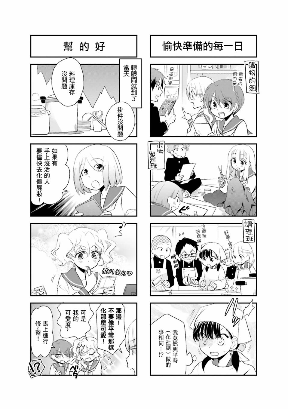 房东青春期韩漫全集-第59话无删减无遮挡章节图片 