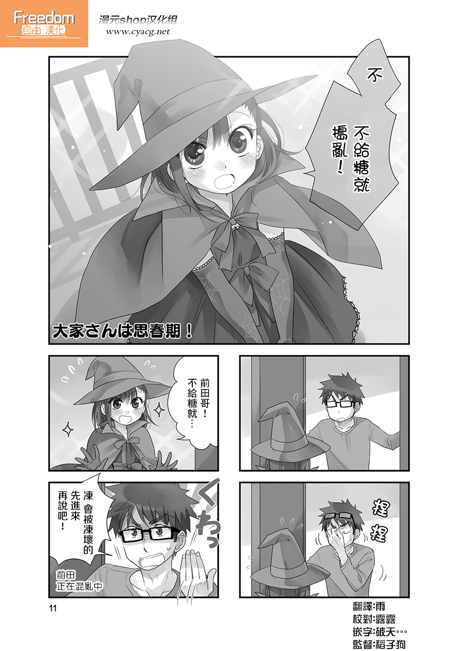 房东青春期韩漫全集-第60话无删减无遮挡章节图片 