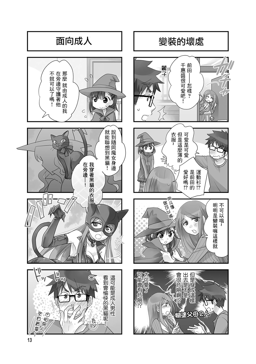 房东青春期韩漫全集-第60话无删减无遮挡章节图片 